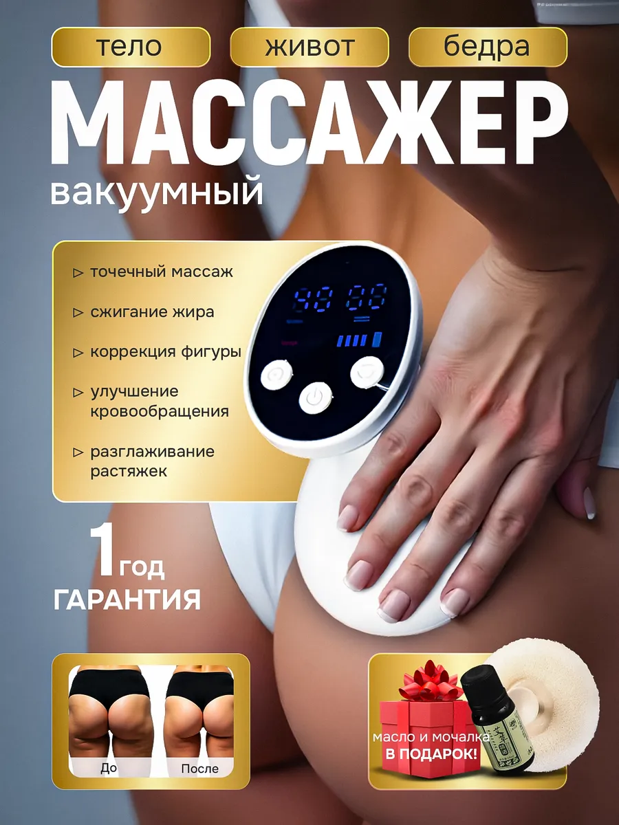 Вакуумный электромассажер для тела