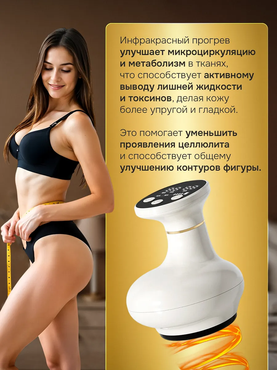 Вакуумный массажер для тела